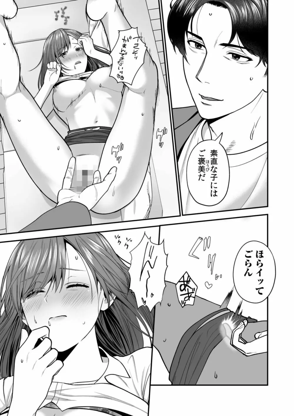 エロコスOLと地雷系女子～イキ濡れさせる元カレの甘い腰づかい～ 1 Page.17