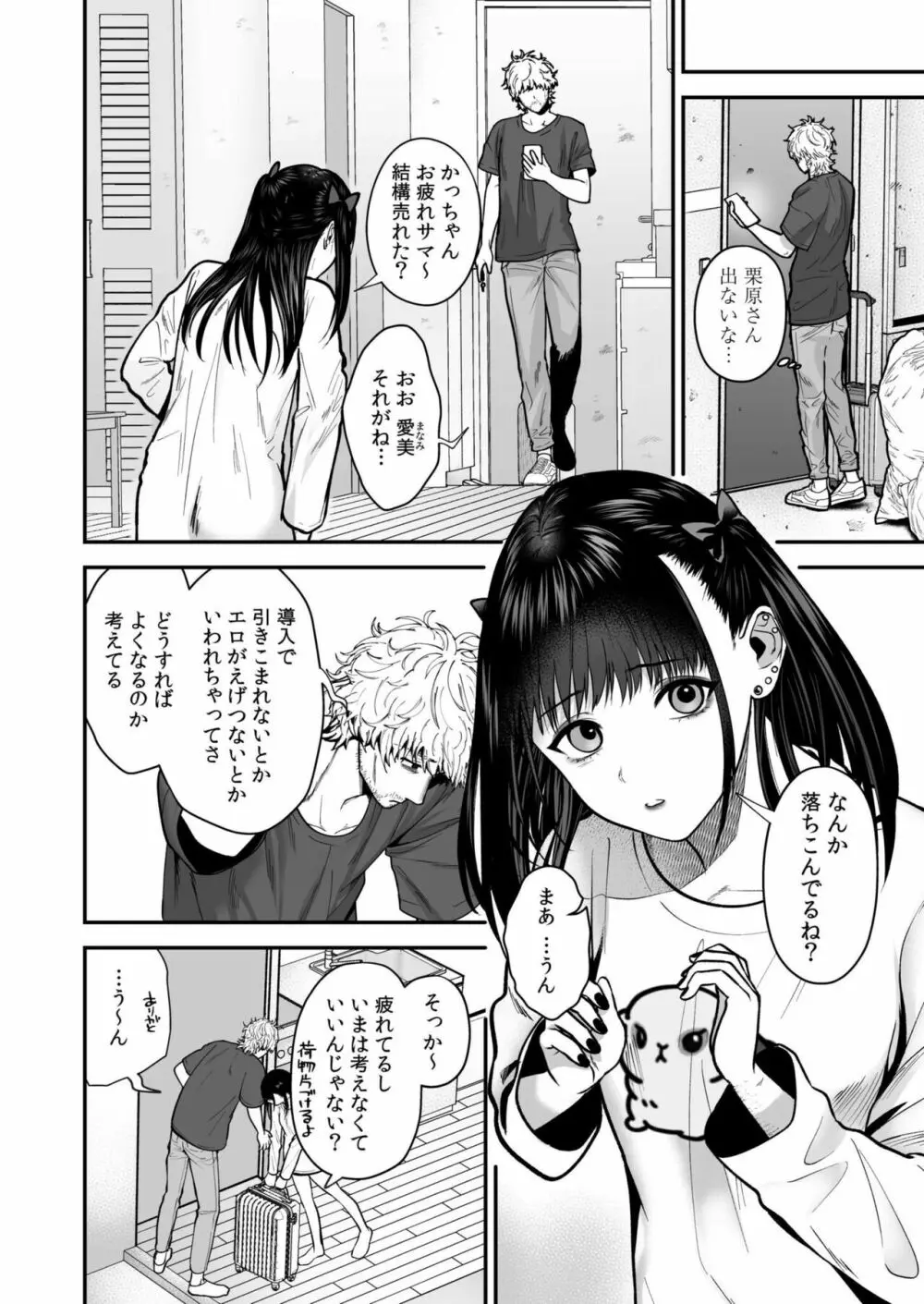 エロコスOLと地雷系女子～イキ濡れさせる元カレの甘い腰づかい～ 1 Page.24