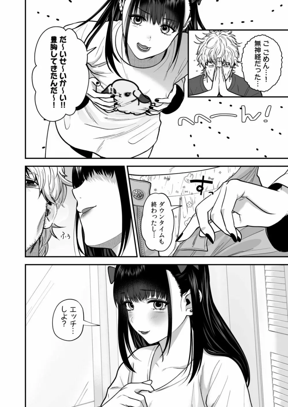 エロコスOLと地雷系女子～イキ濡れさせる元カレの甘い腰づかい～ 1 Page.26