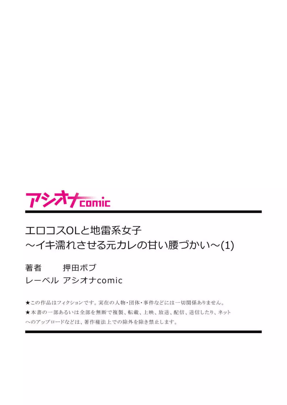 エロコスOLと地雷系女子～イキ濡れさせる元カレの甘い腰づかい～ 1 Page.27