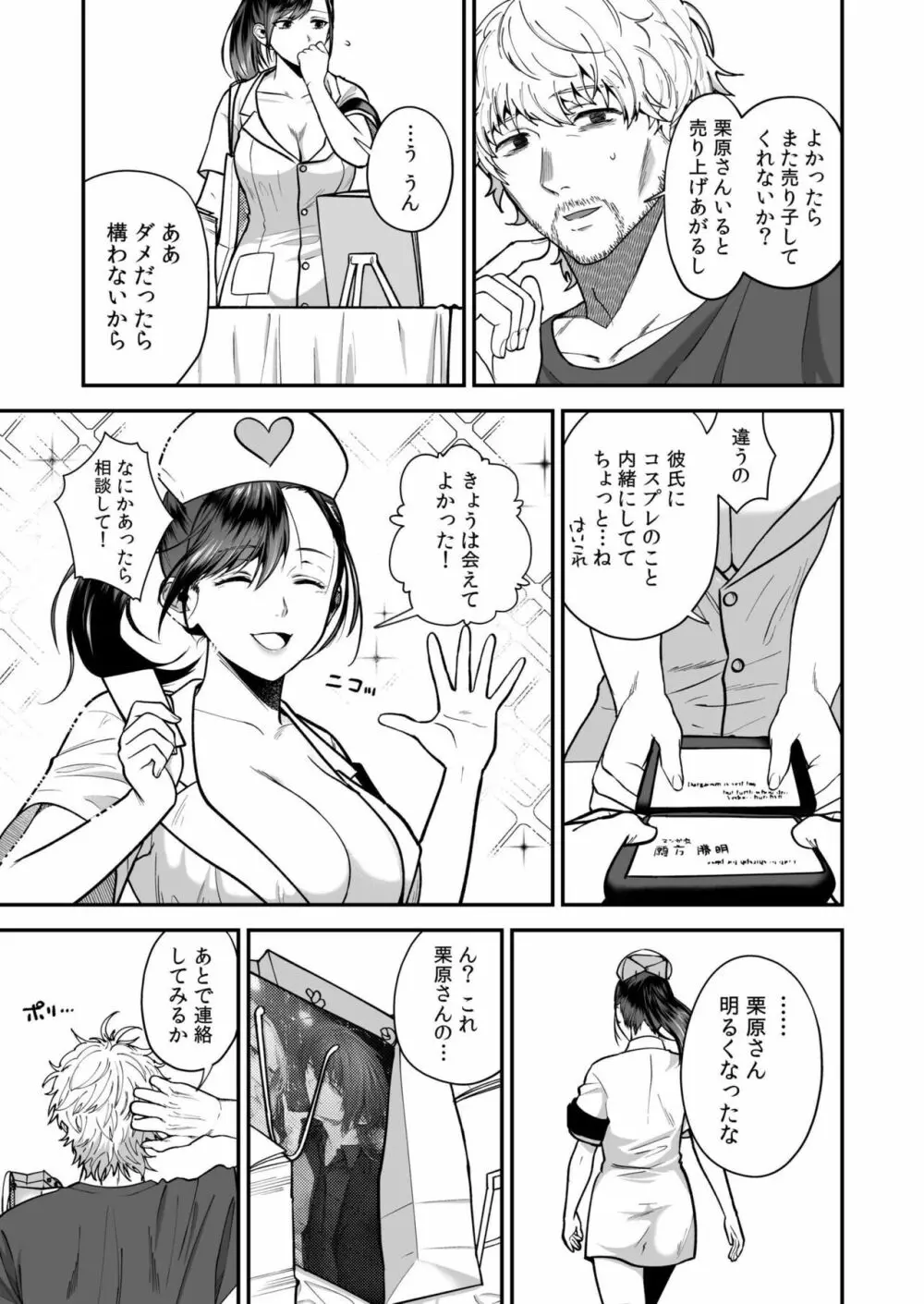 エロコスOLと地雷系女子～イキ濡れさせる元カレの甘い腰づかい～ 1 Page.5