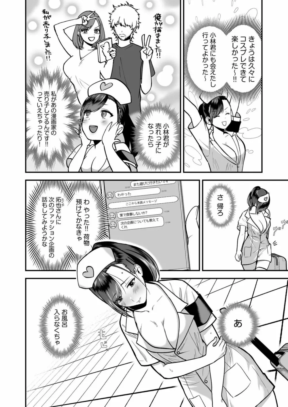 エロコスOLと地雷系女子～イキ濡れさせる元カレの甘い腰づかい～ 1 Page.6