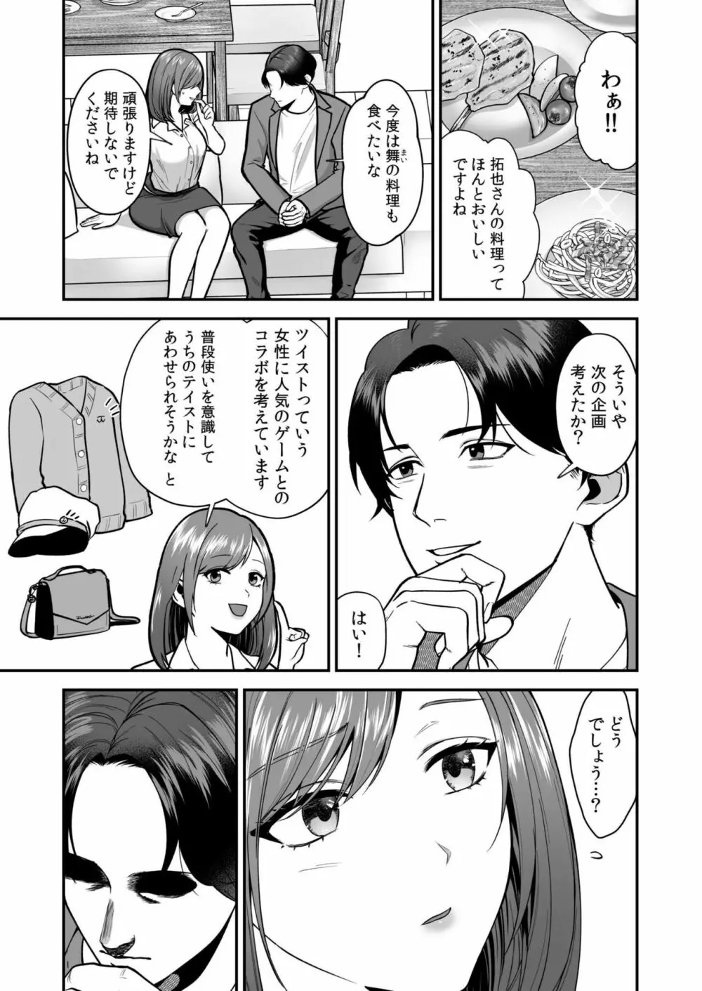 エロコスOLと地雷系女子～イキ濡れさせる元カレの甘い腰づかい～ 1 Page.7