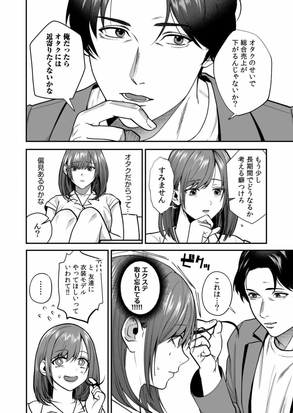 エロコスOLと地雷系女子～イキ濡れさせる元カレの甘い腰づかい～ 1 Page.8