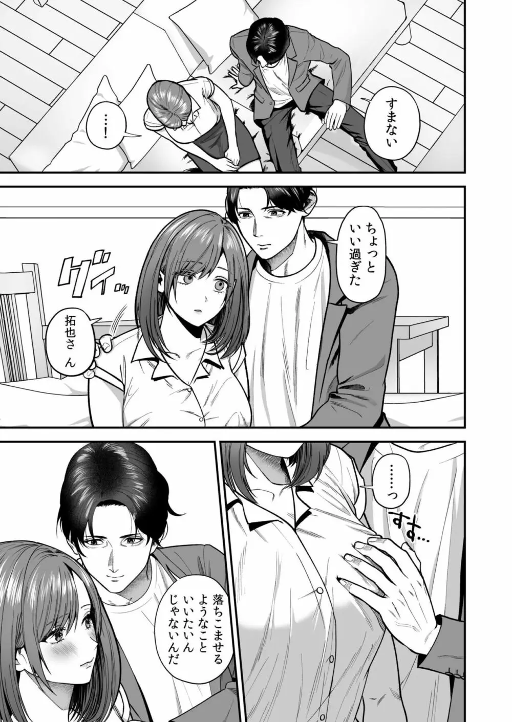 エロコスOLと地雷系女子～イキ濡れさせる元カレの甘い腰づかい～ 1 Page.9