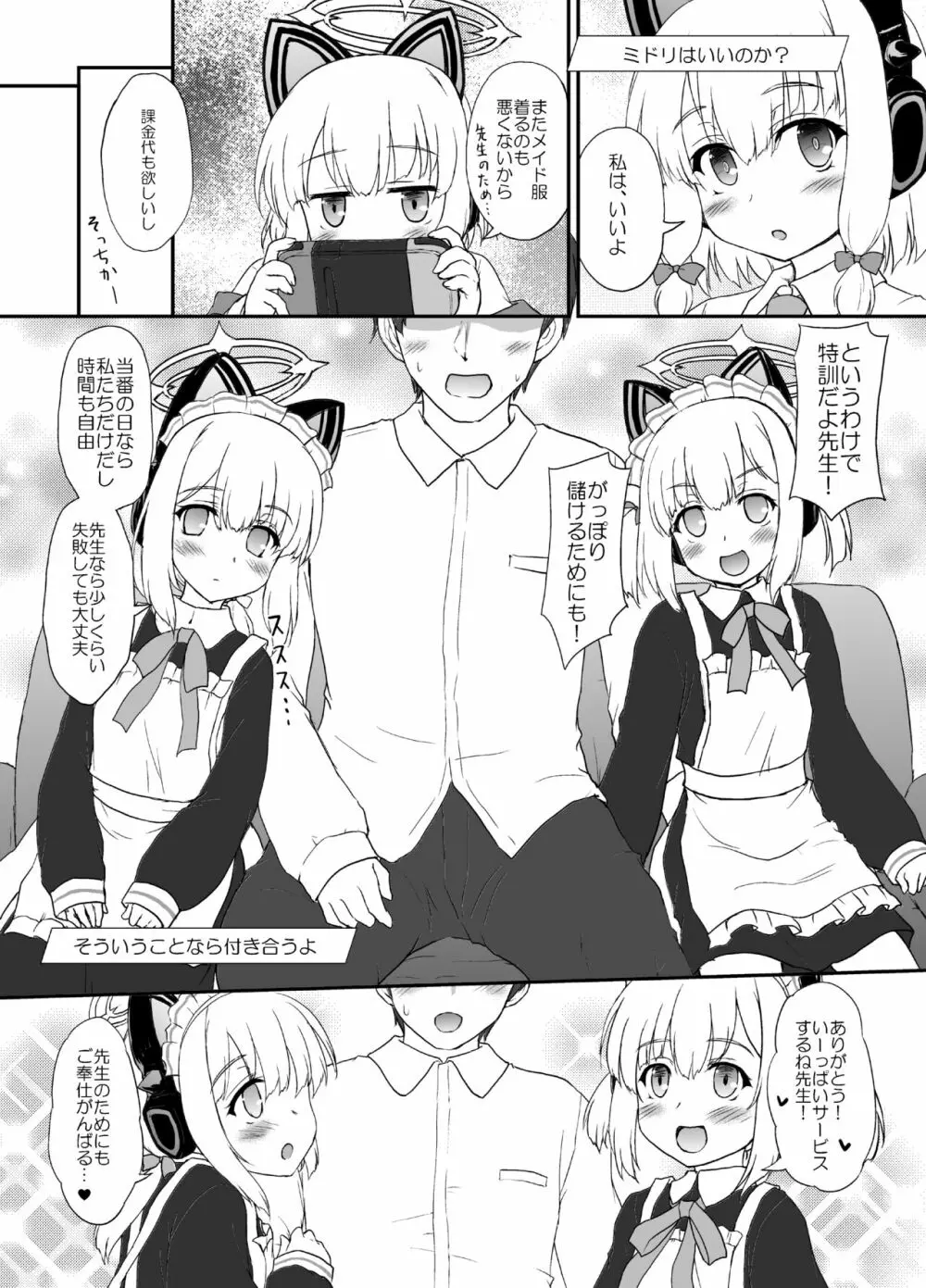 メイド開発部日誌 Page.5