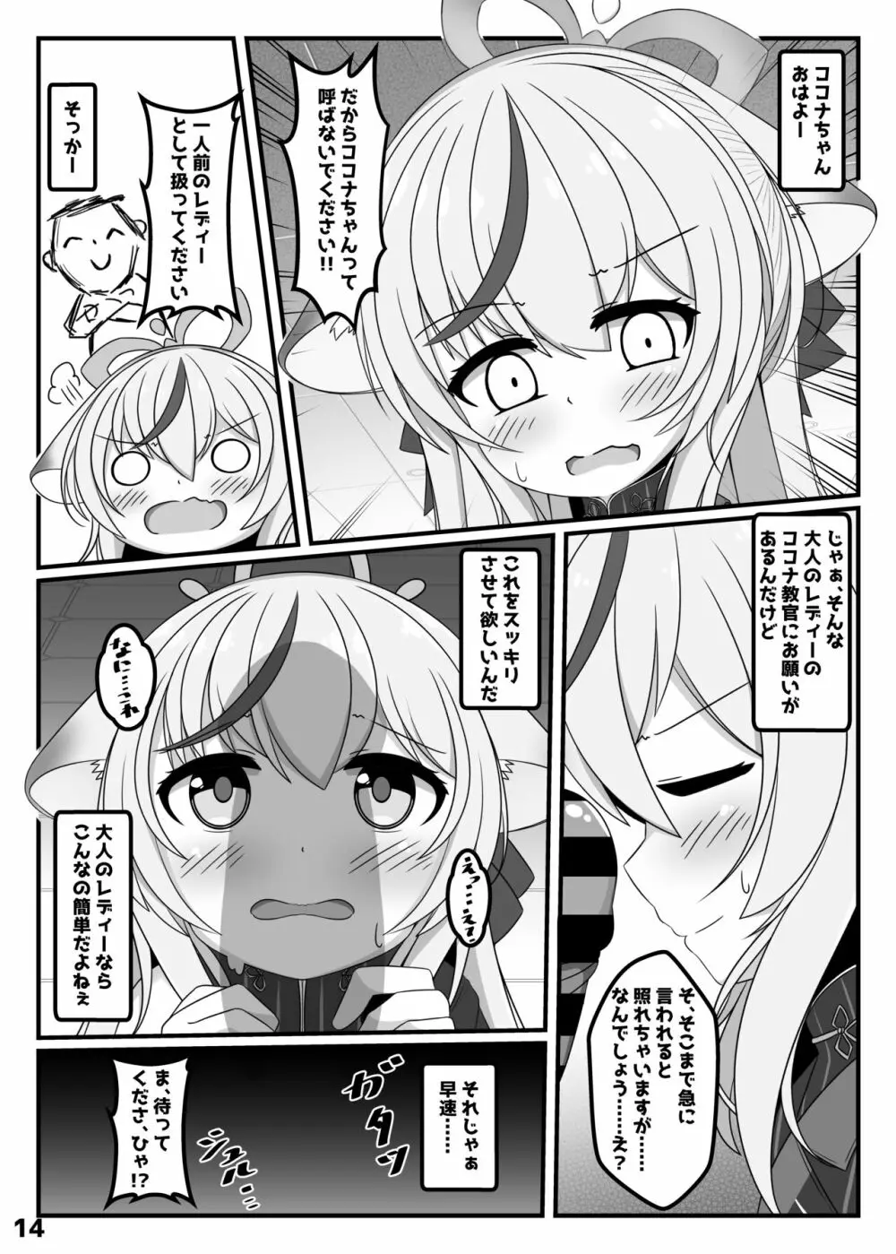 先生、私をオナホにしていいよ Page.13