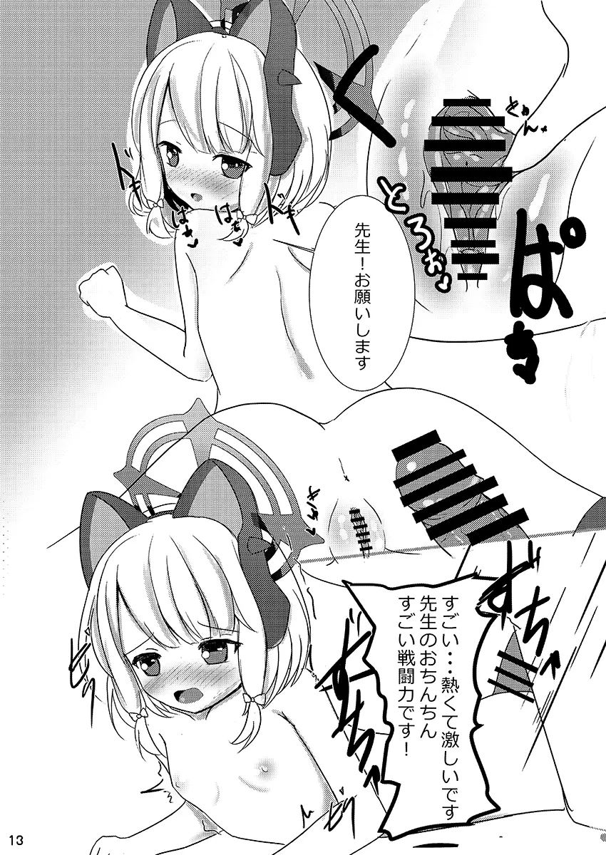 先生!いっぱい精液いただきます! Page.12