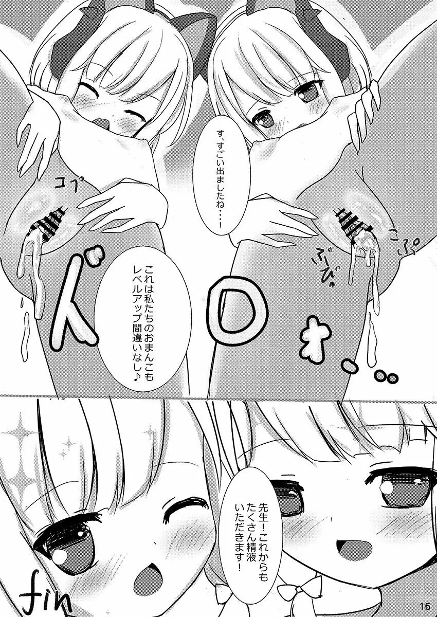 先生!いっぱい精液いただきます! Page.15