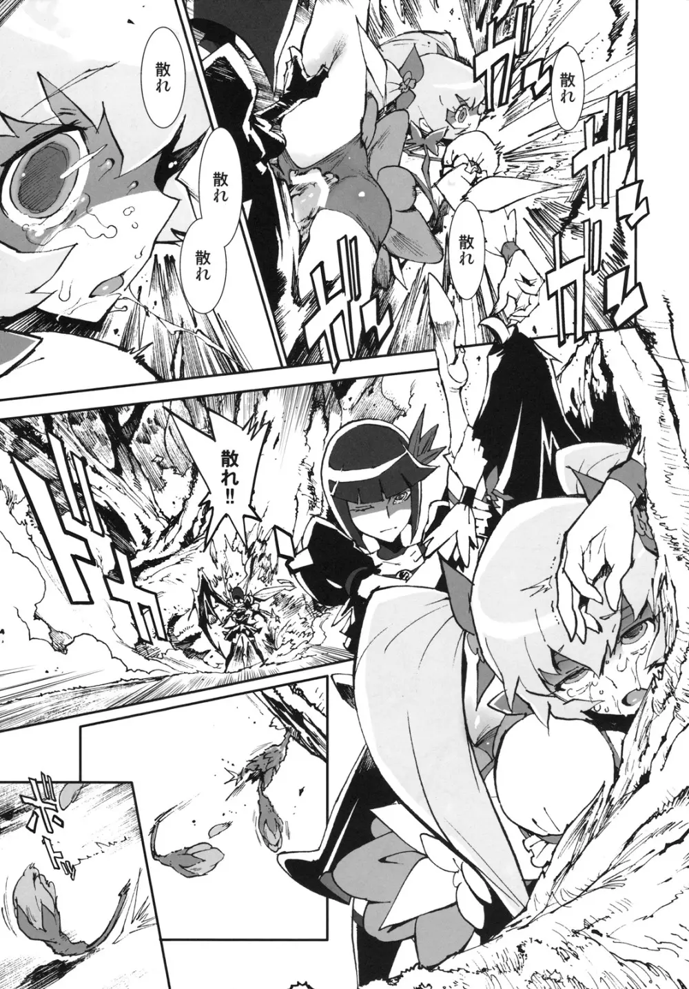 サンシャインキャッチ! Page.10