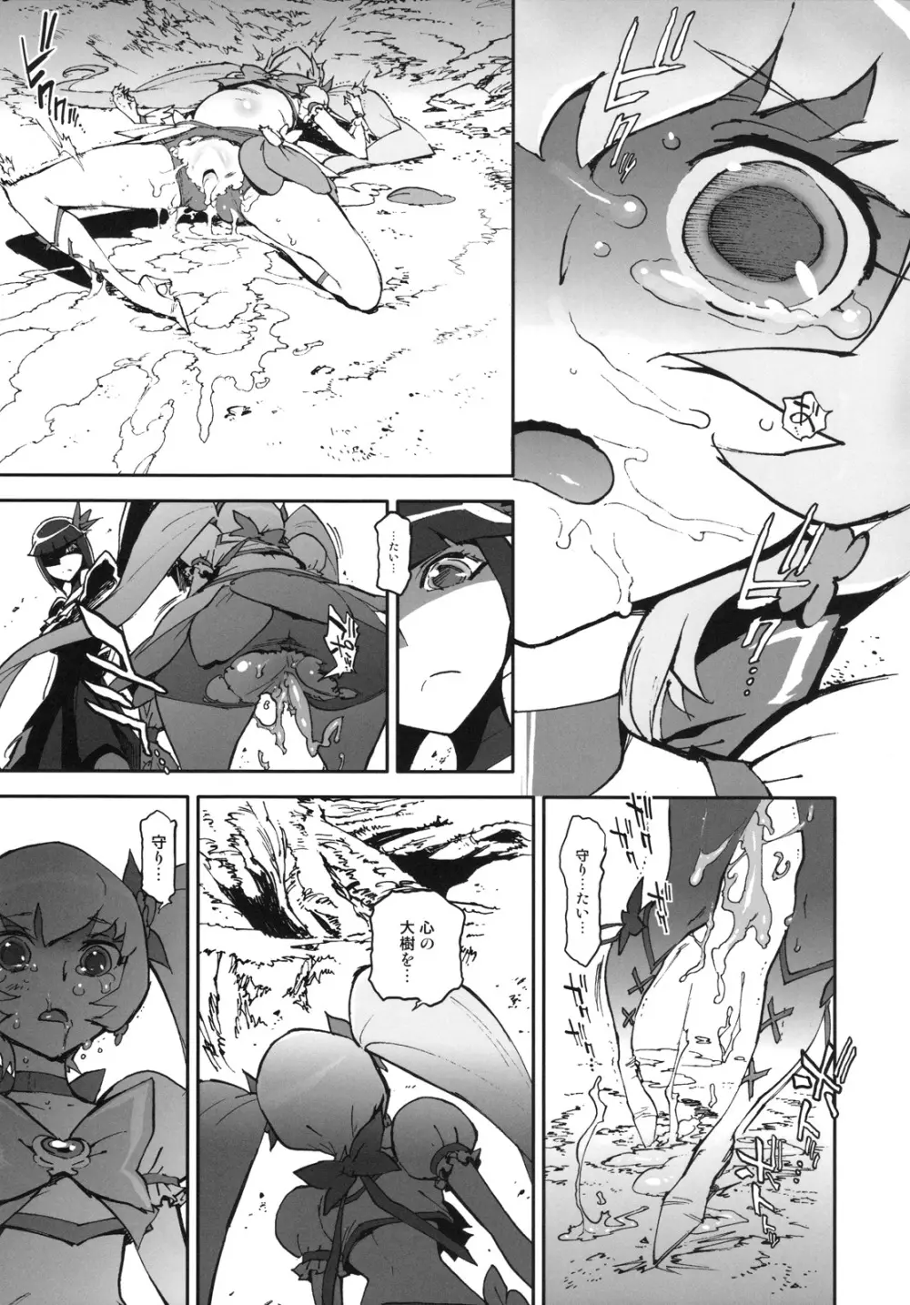 サンシャインキャッチ! Page.18