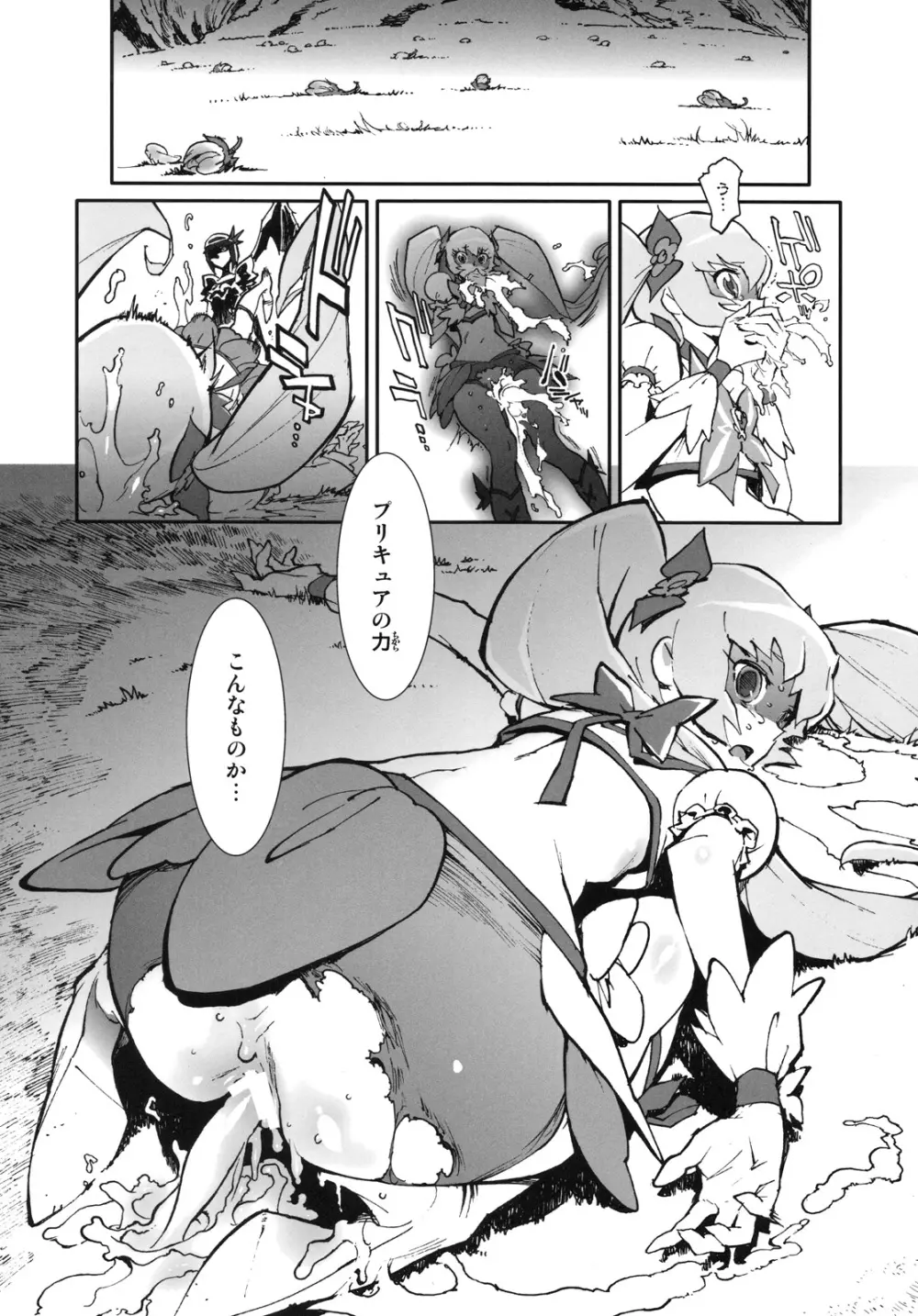 サンシャインキャッチ! Page.19