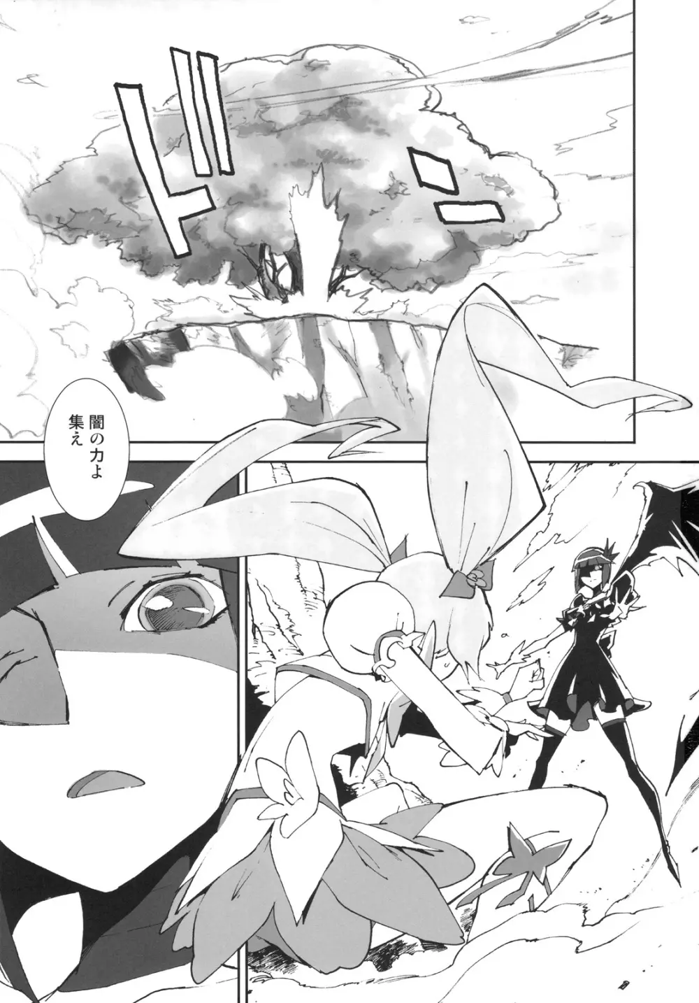 サンシャインキャッチ! Page.2