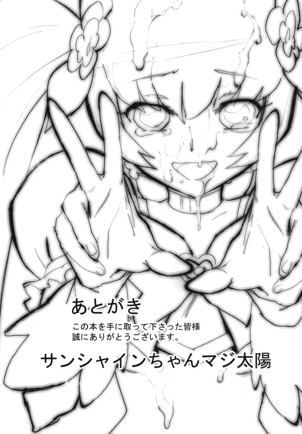 サンシャインキャッチ! Page.20