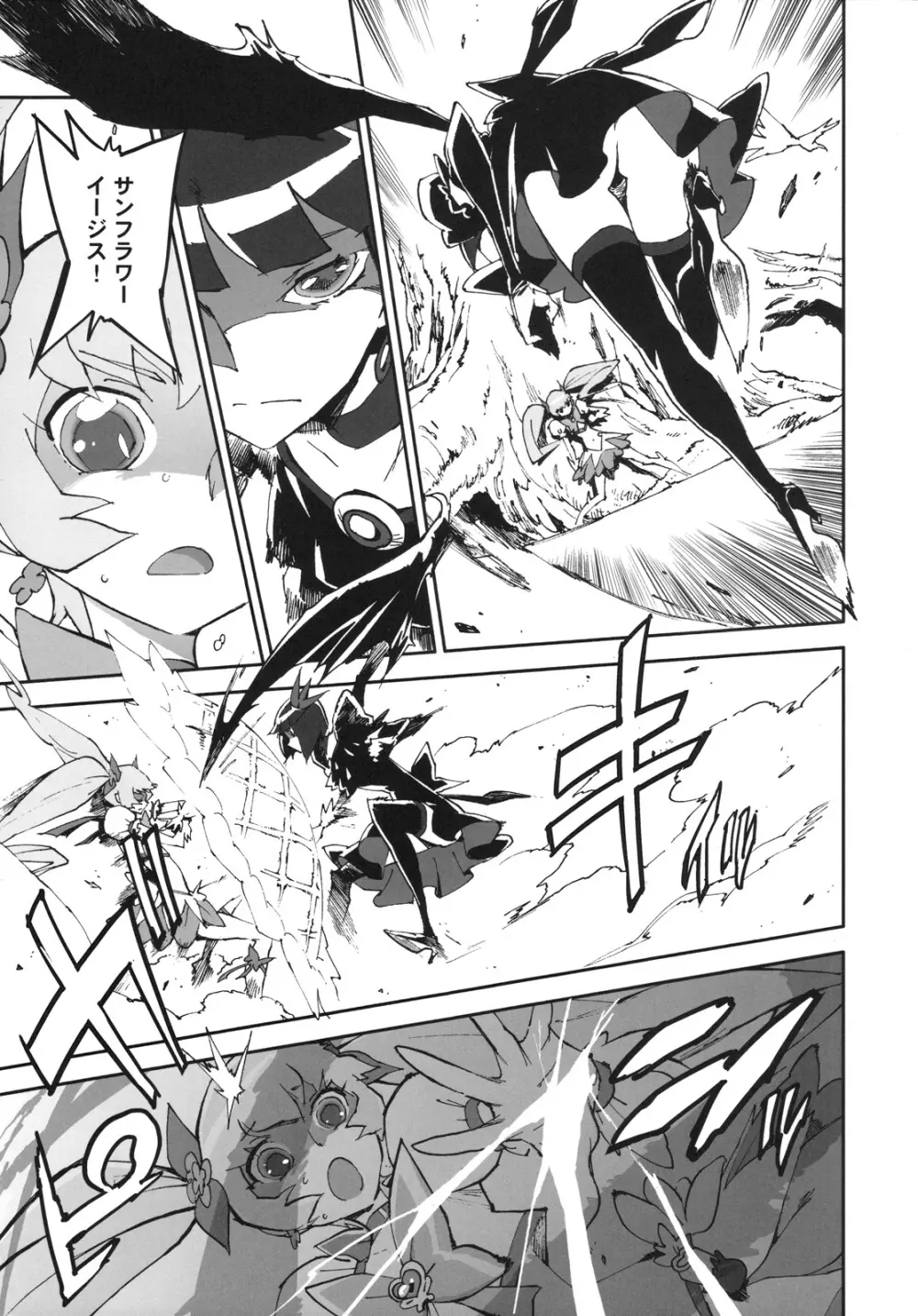 サンシャインキャッチ! Page.4