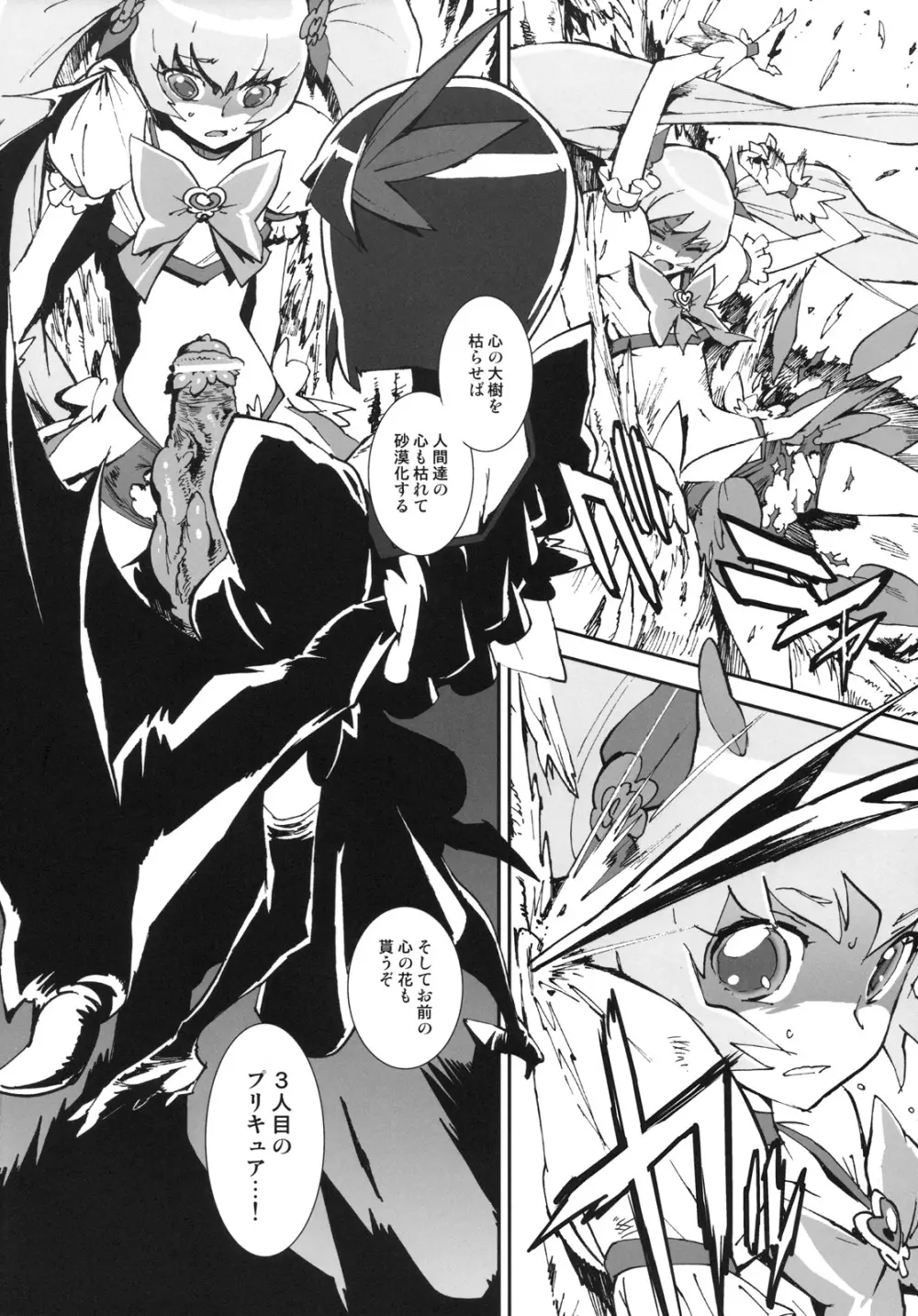 サンシャインキャッチ! Page.5