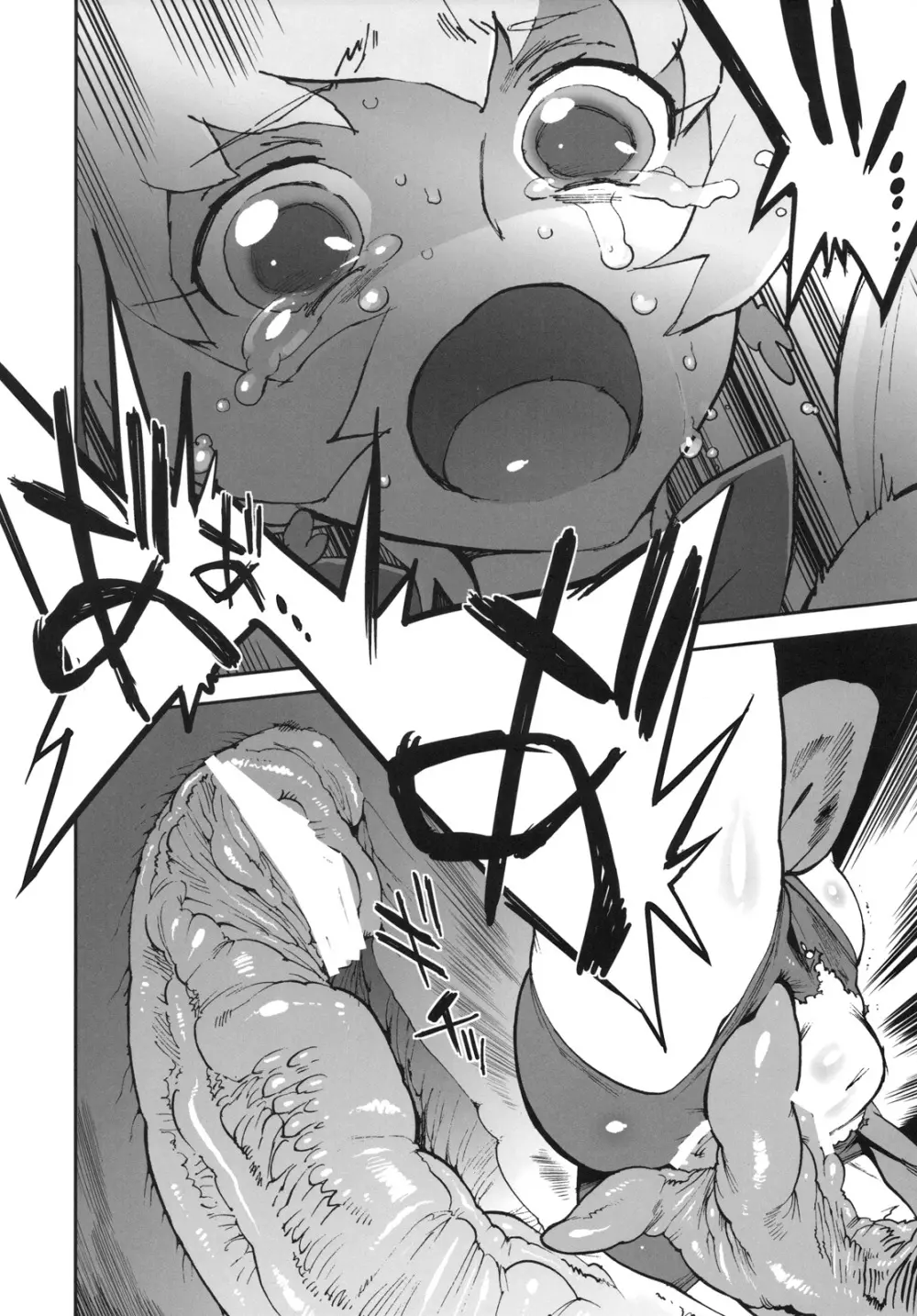 サンシャインキャッチ! Page.7