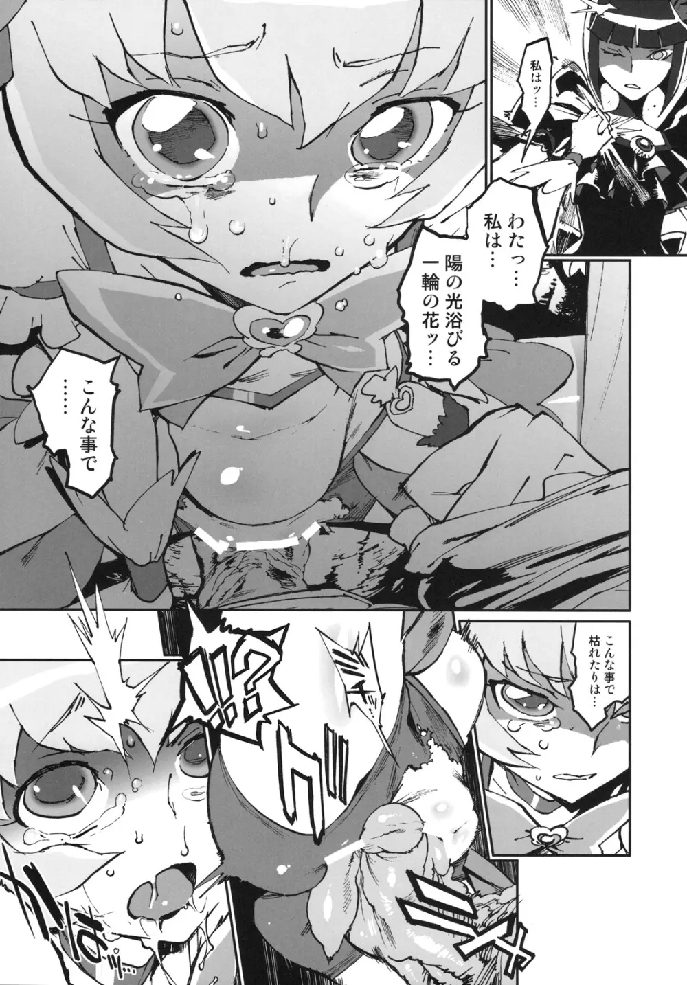サンシャインキャッチ! Page.8
