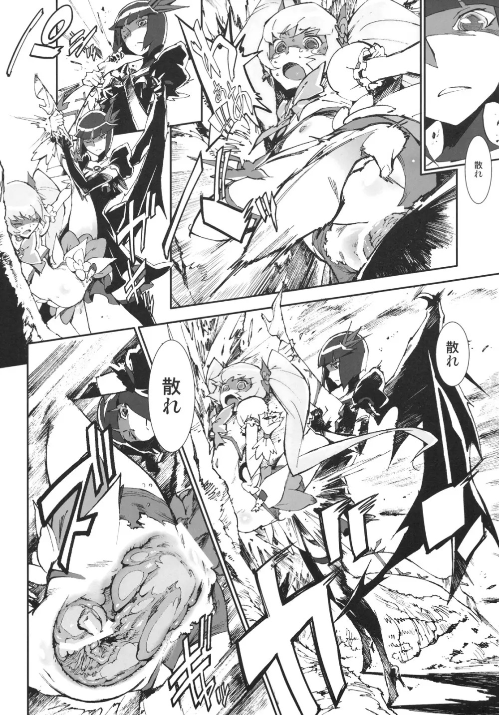 サンシャインキャッチ! Page.9