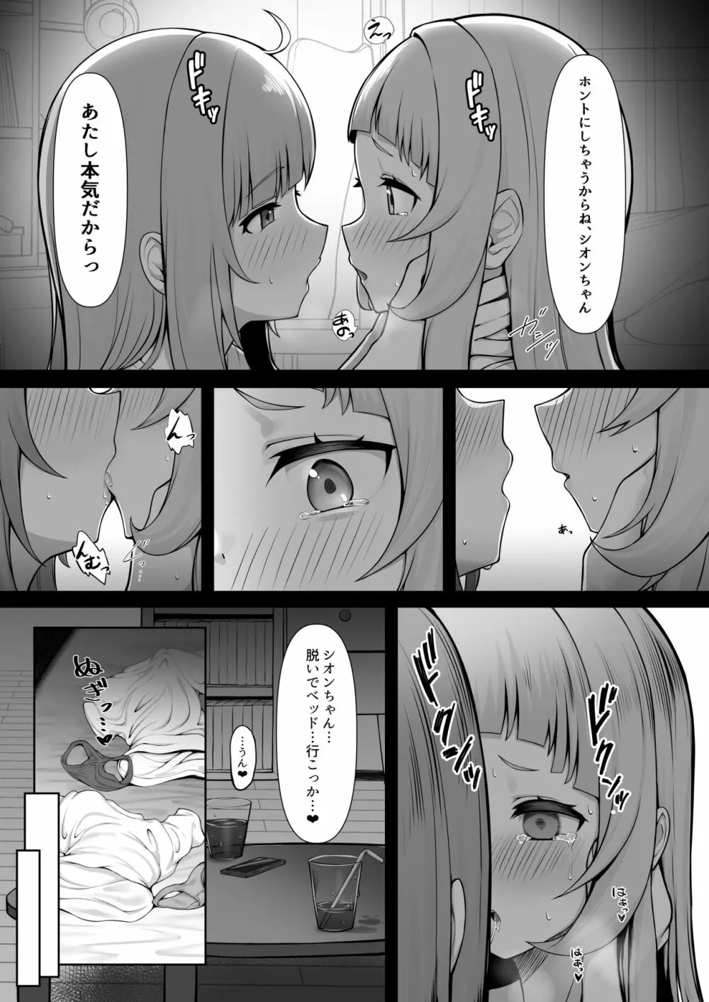 あてぃし、シオンちゃんのことすきすぎっ♥ Page.11