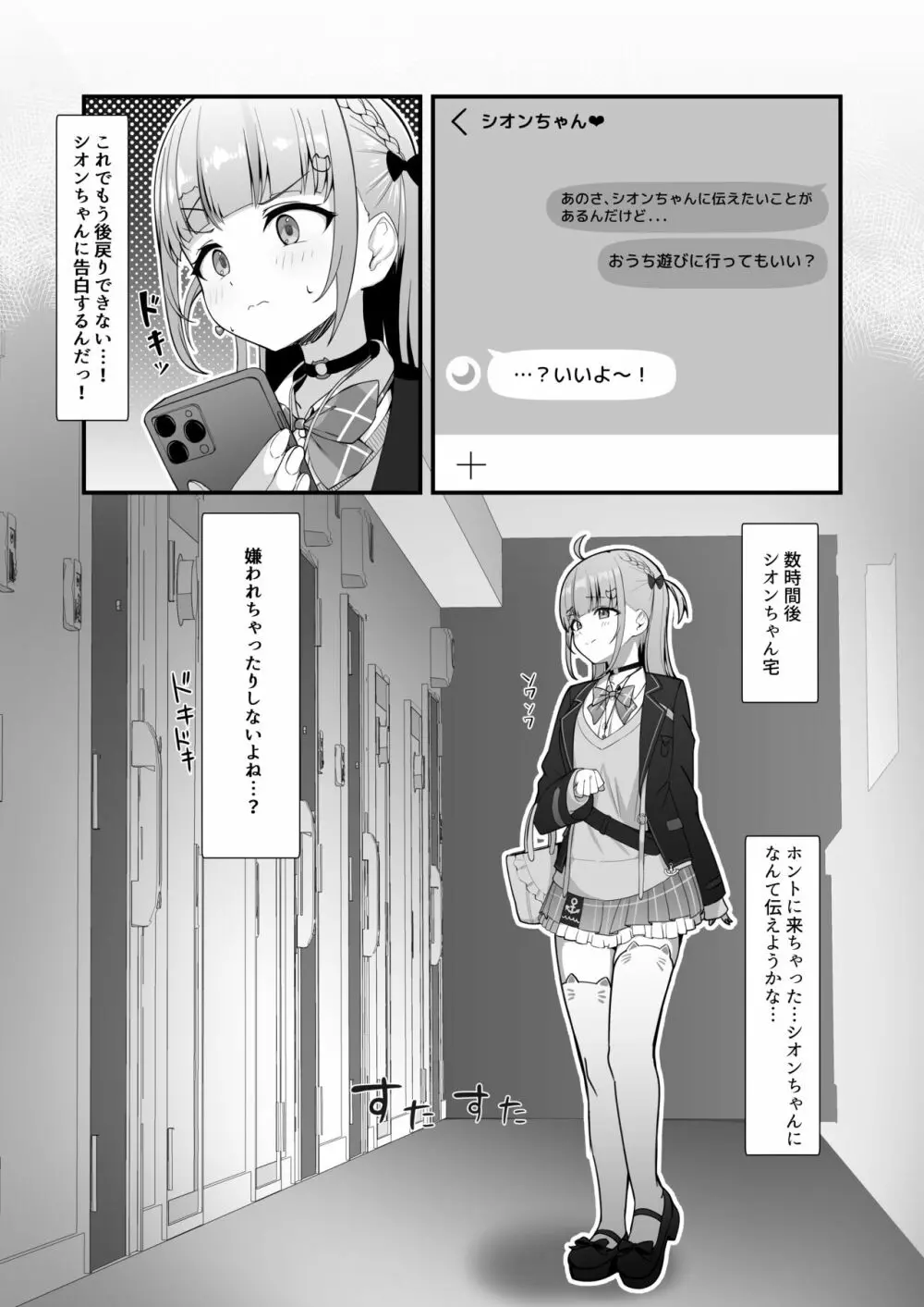 あてぃし、シオンちゃんのことすきすぎっ♥ Page.3