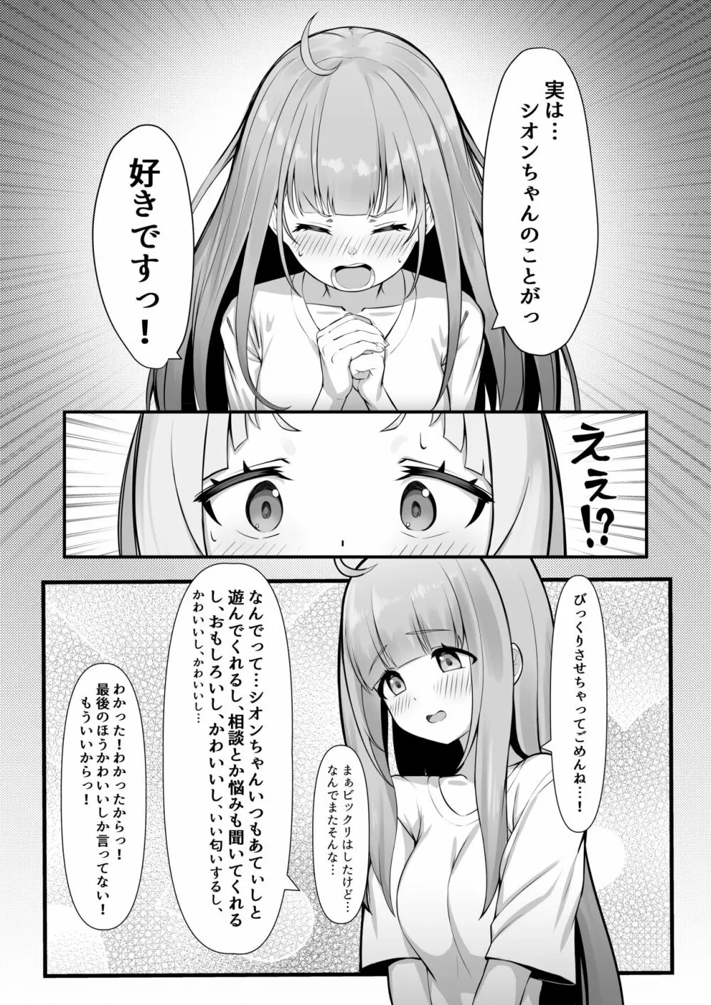 あてぃし、シオンちゃんのことすきすぎっ♥ Page.7