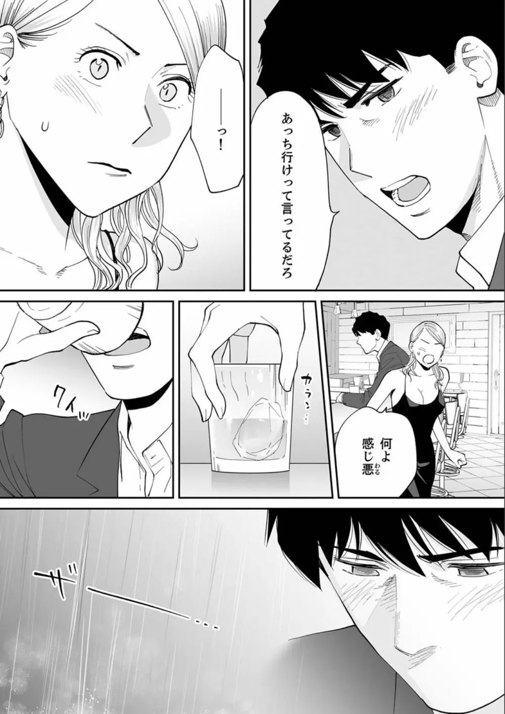 「夫の部下にイかされちゃう…」抗えず感じてしまう不倫妻 18 Page.12