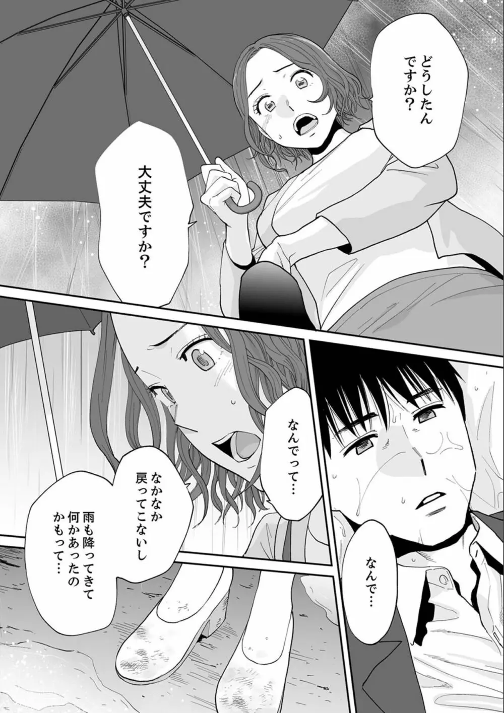 「夫の部下にイかされちゃう…」抗えず感じてしまう不倫妻 18 Page.15