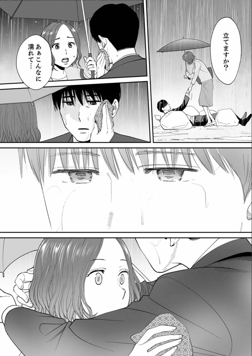 「夫の部下にイかされちゃう…」抗えず感じてしまう不倫妻 18 Page.16