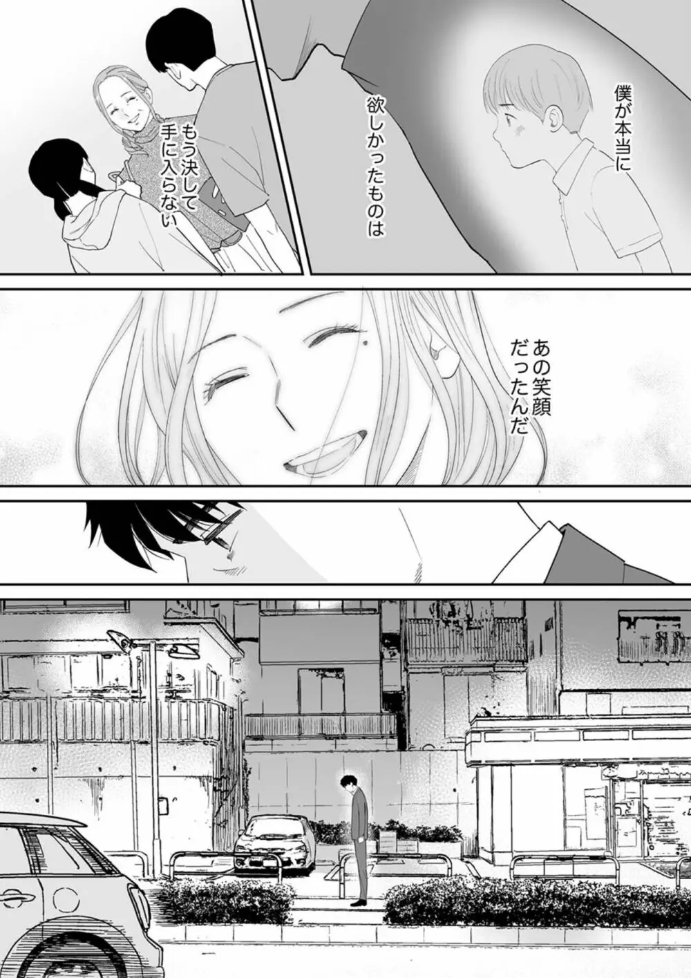 「夫の部下にイかされちゃう…」抗えず感じてしまう不倫妻 18 Page.9