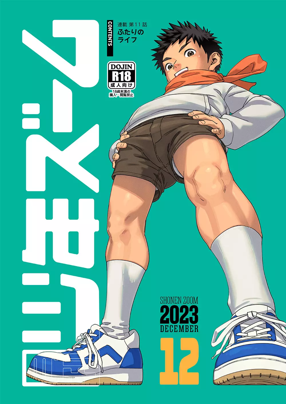 月刊少年ズーム 2023年12月号 同人誌 エロ漫画 Nyahentai