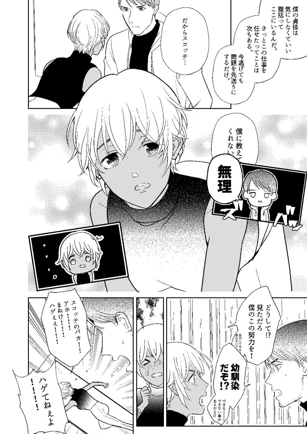 順番ちがいの恋のさき Page.11