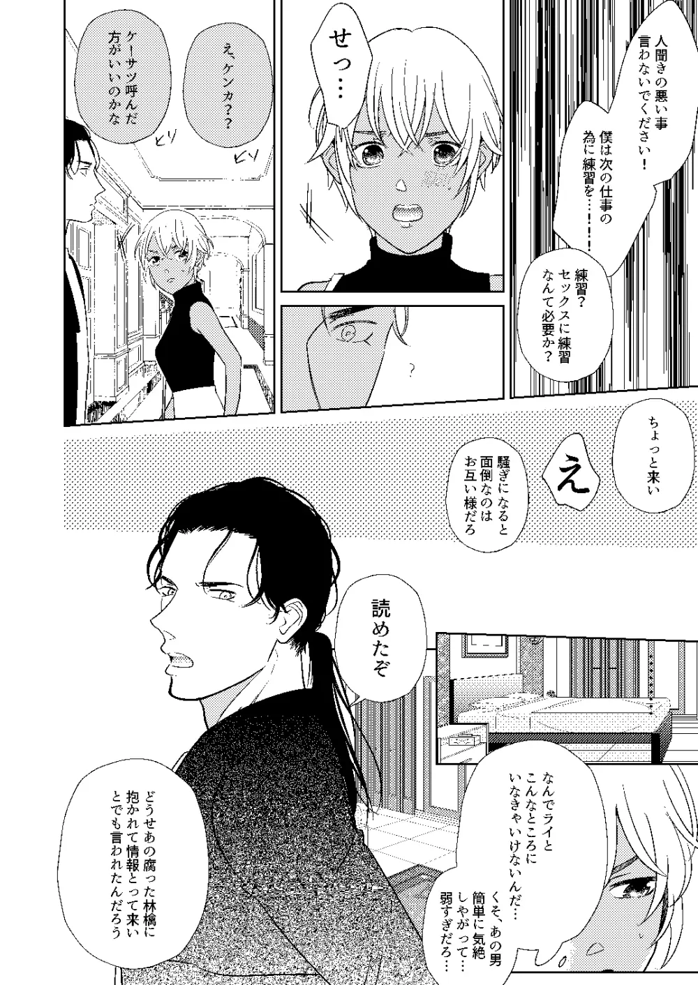 順番ちがいの恋のさき Page.15