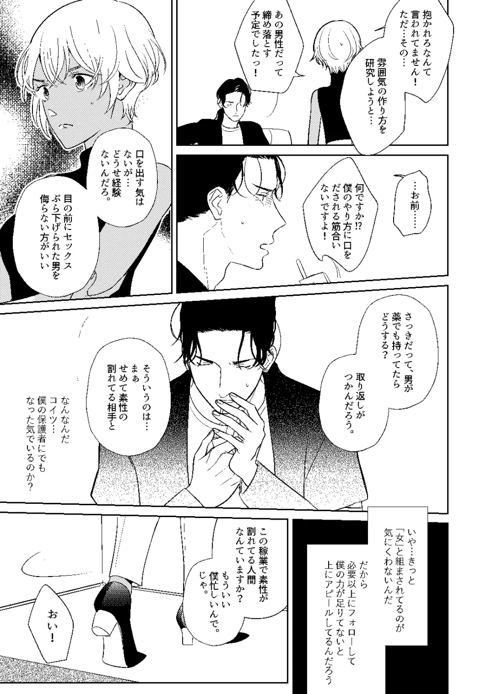 順番ちがいの恋のさき Page.16