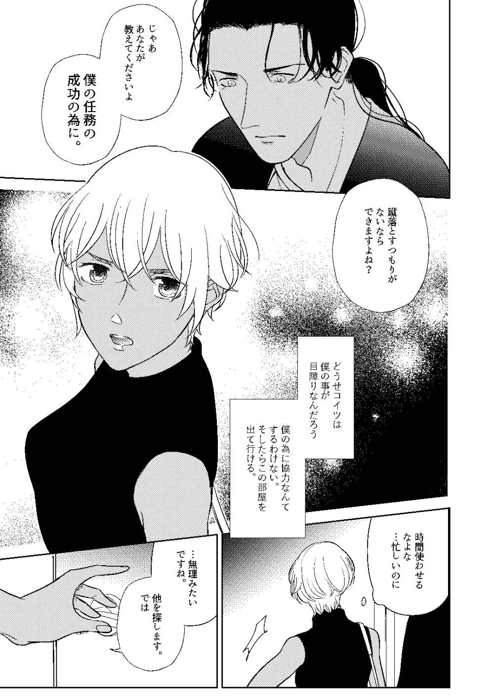 順番ちがいの恋のさき Page.18