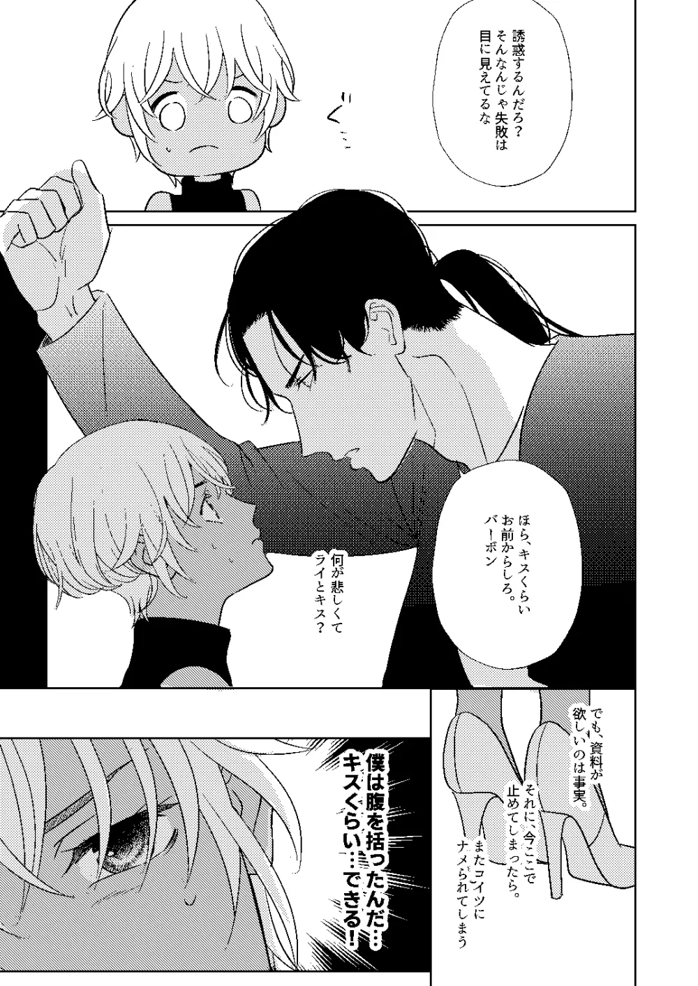 順番ちがいの恋のさき Page.22