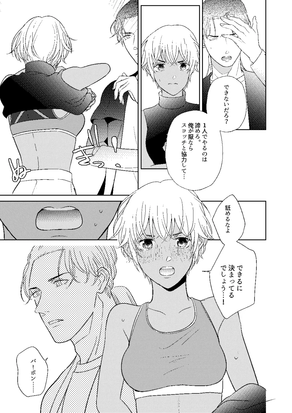 順番ちがいの恋のさき Page.28