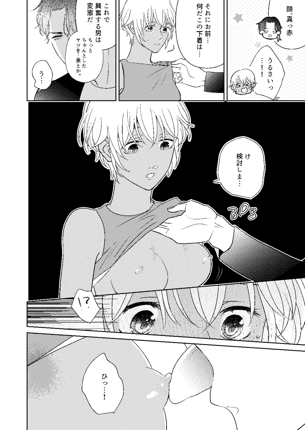 順番ちがいの恋のさき Page.29