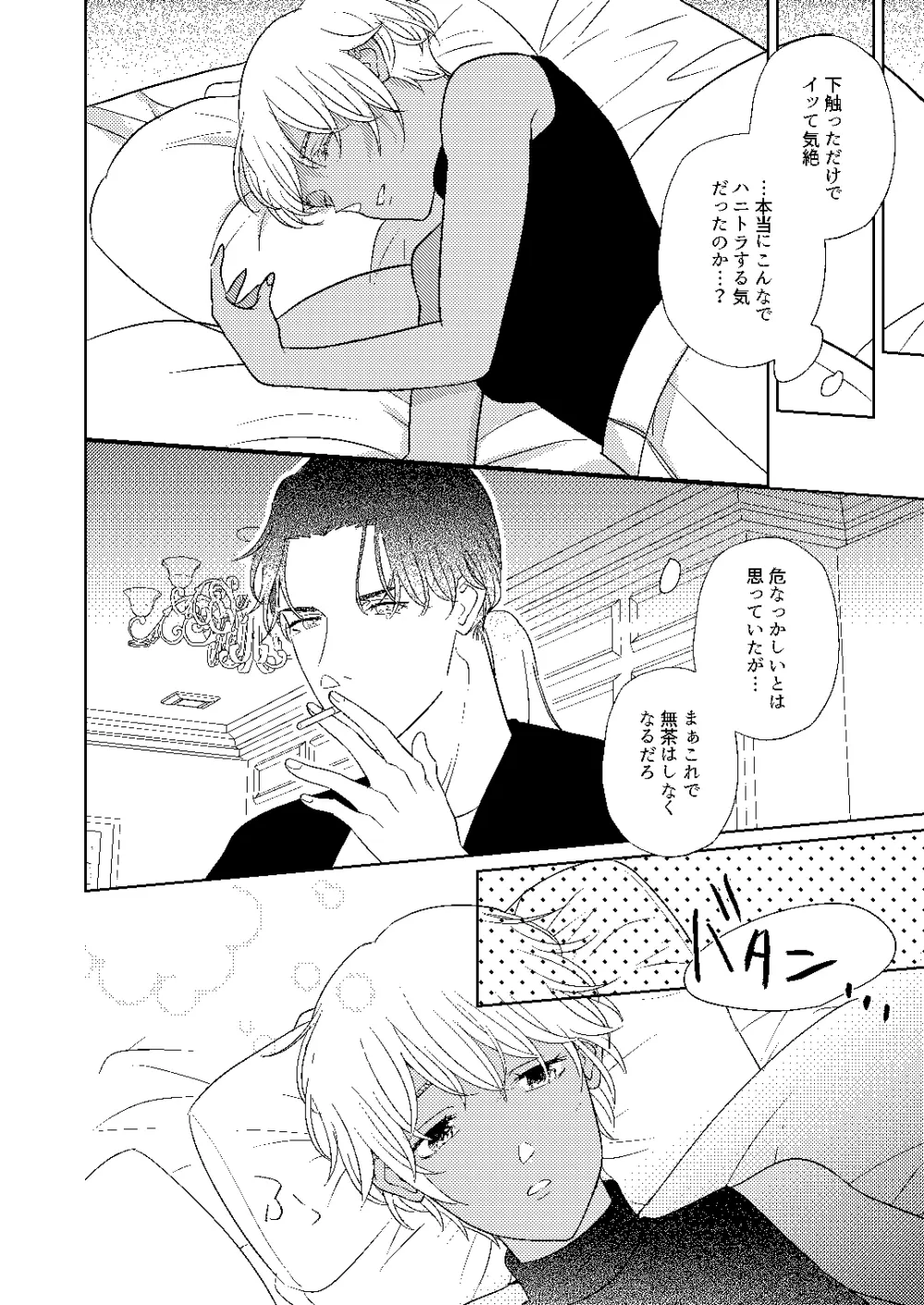 順番ちがいの恋のさき Page.33