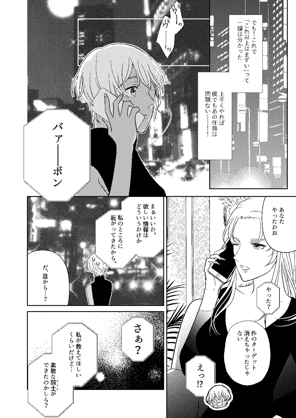 順番ちがいの恋のさき Page.35