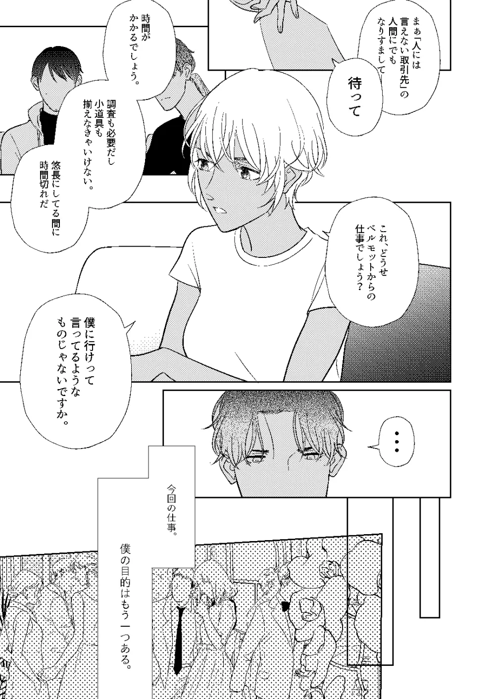 順番ちがいの恋のさき Page.54