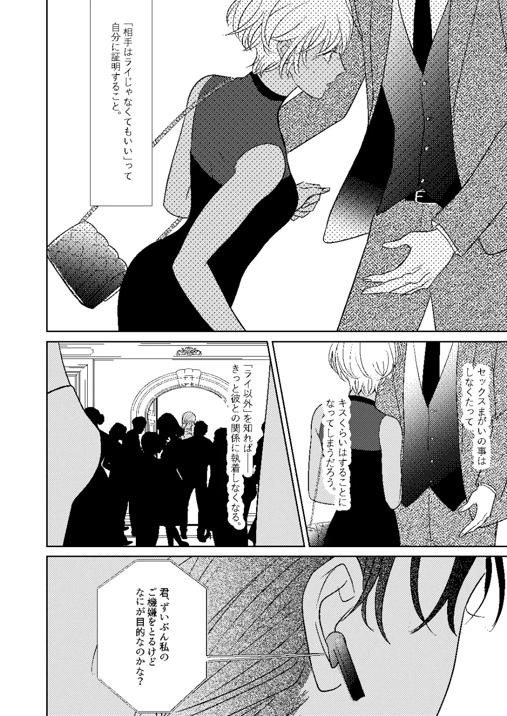 順番ちがいの恋のさき Page.55