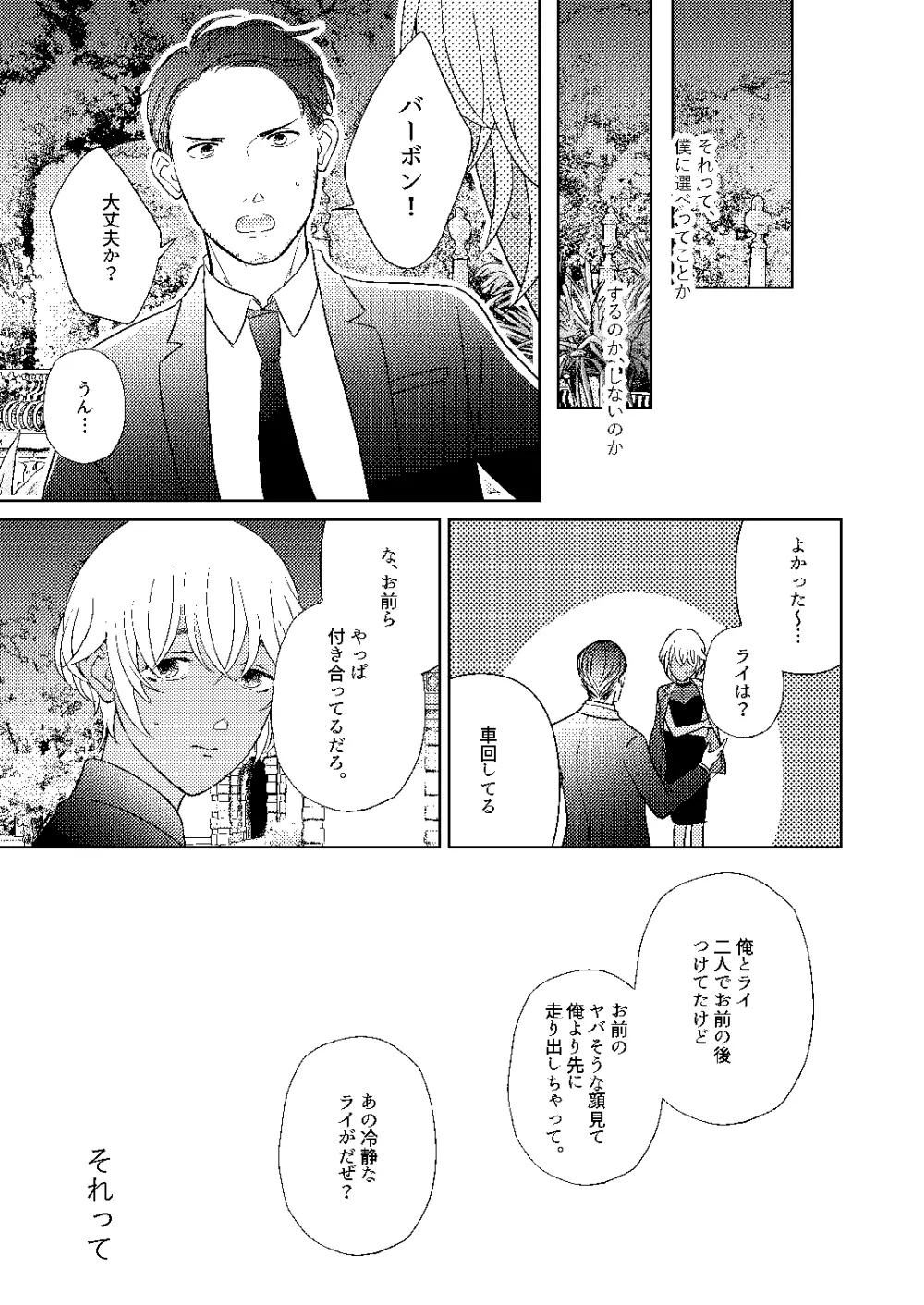 順番ちがいの恋のさき Page.62