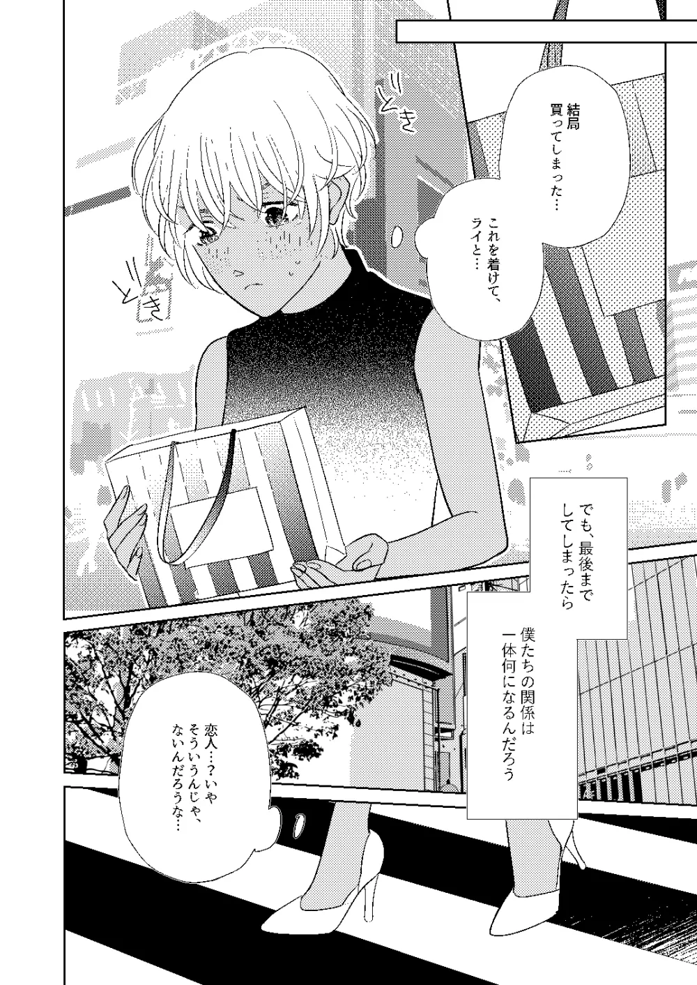 順番ちがいの恋のさき Page.65