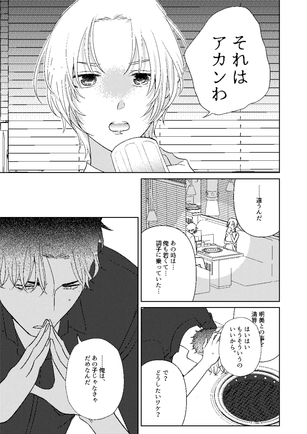 順番ちがいの恋のさき Page.70