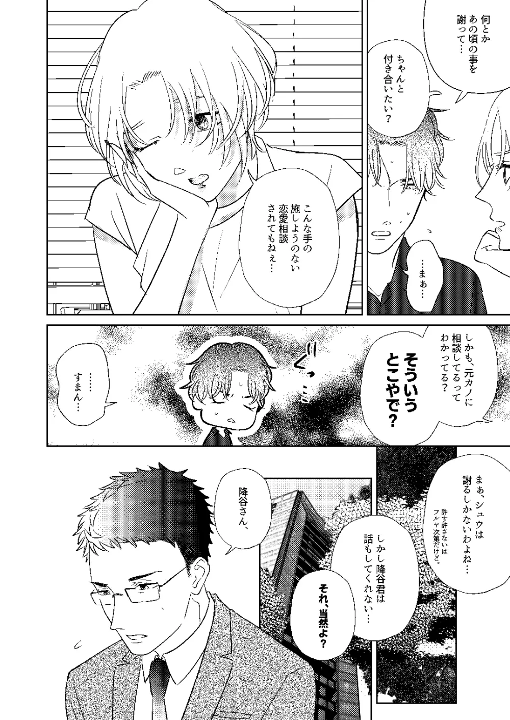 順番ちがいの恋のさき Page.71