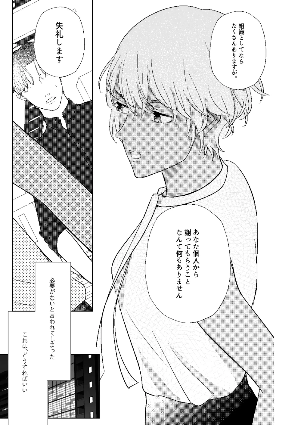 順番ちがいの恋のさき Page.78