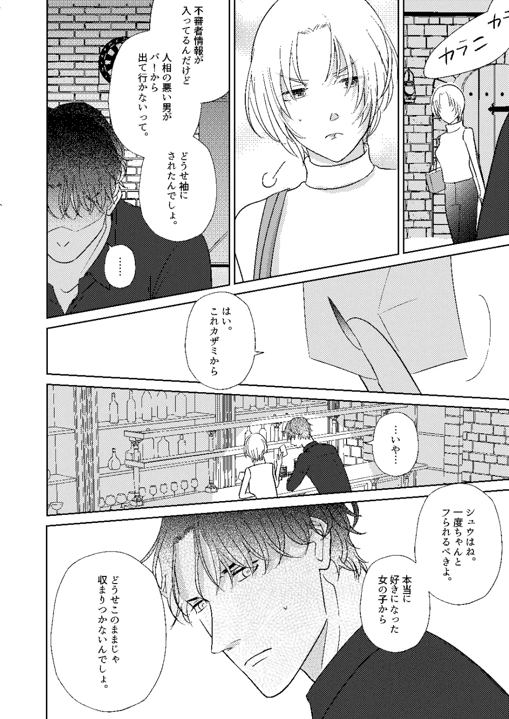 順番ちがいの恋のさき Page.79