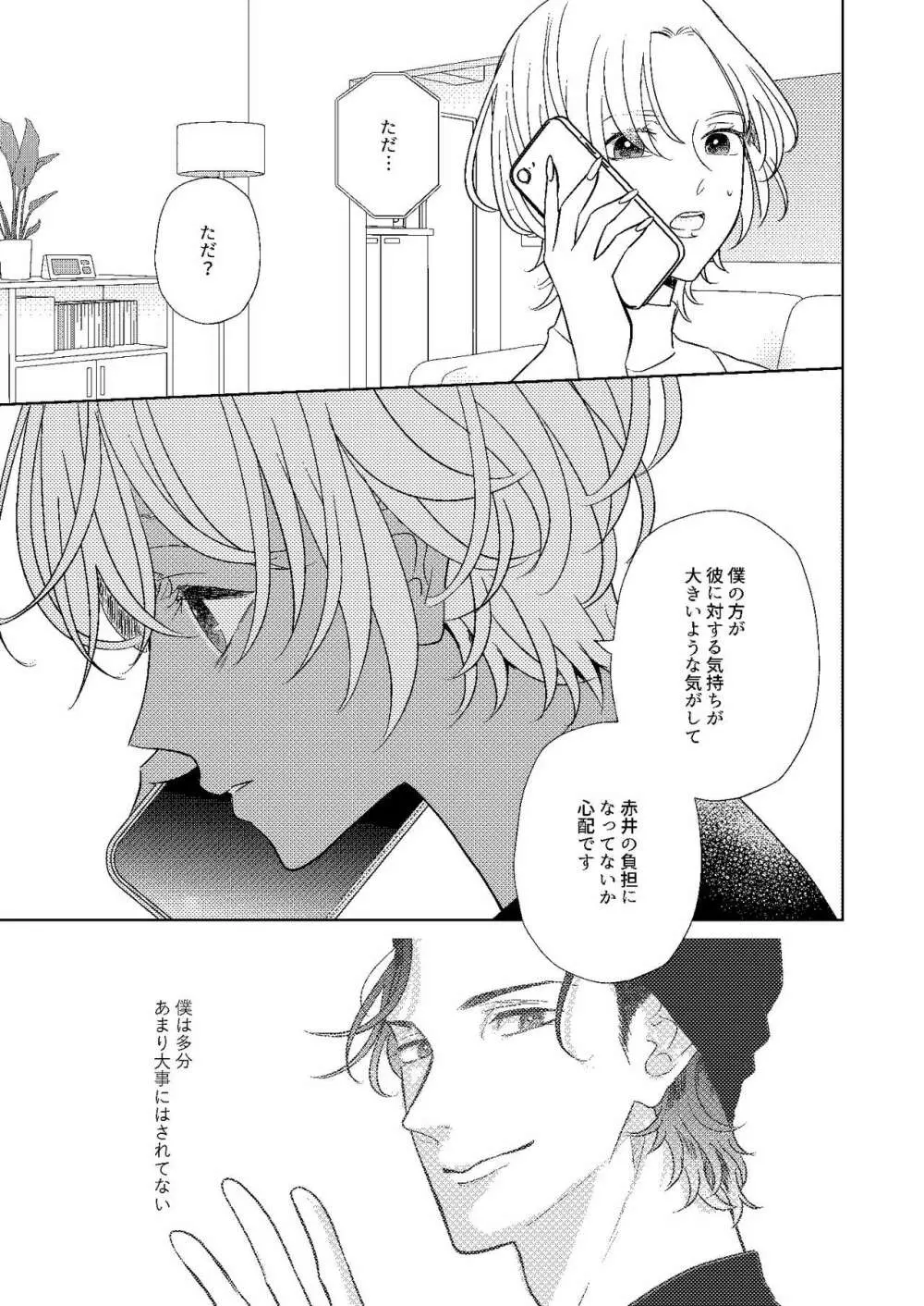 遠距離×恋愛 Page.12