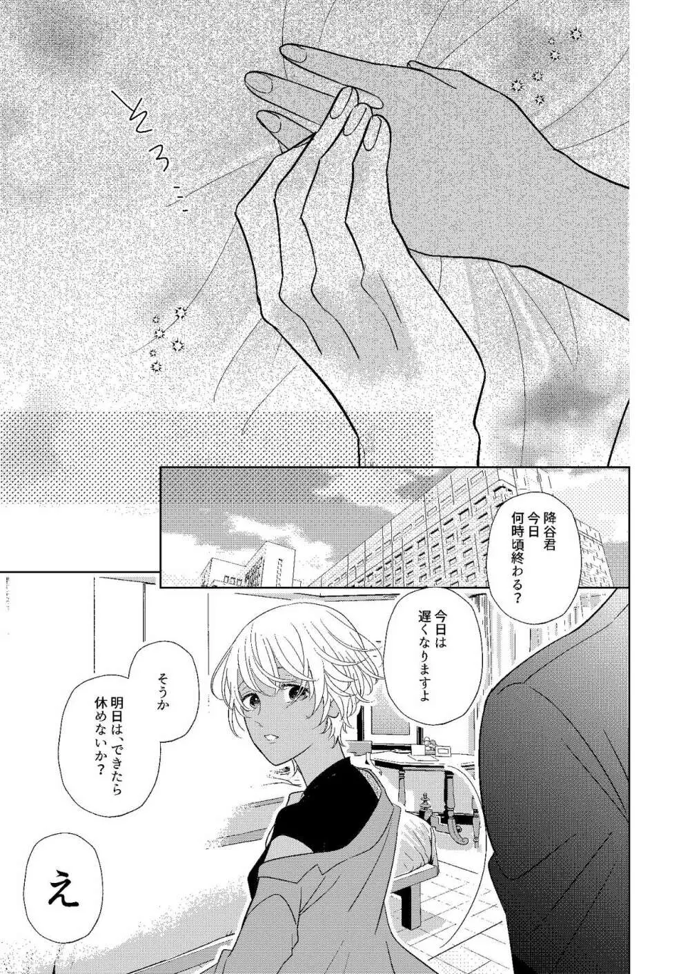 遠距離×恋愛 Page.18